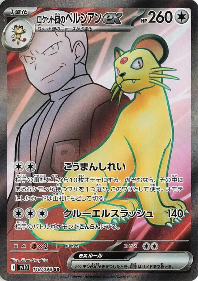Team Rocket's Persian ex